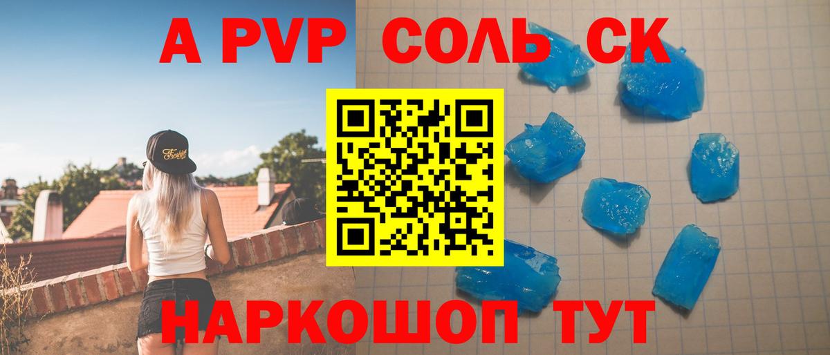 Alpha PVP СК  Alpha-PVP СК  Магадан  где найти наркотики  Вход с VPN 