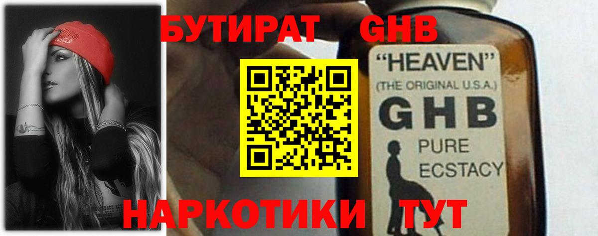 БУТИРАТ буратино Магадан
