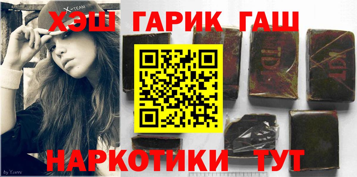 Магадан  ГАШ гарик  Вход с VPN  Гашиш hashish 