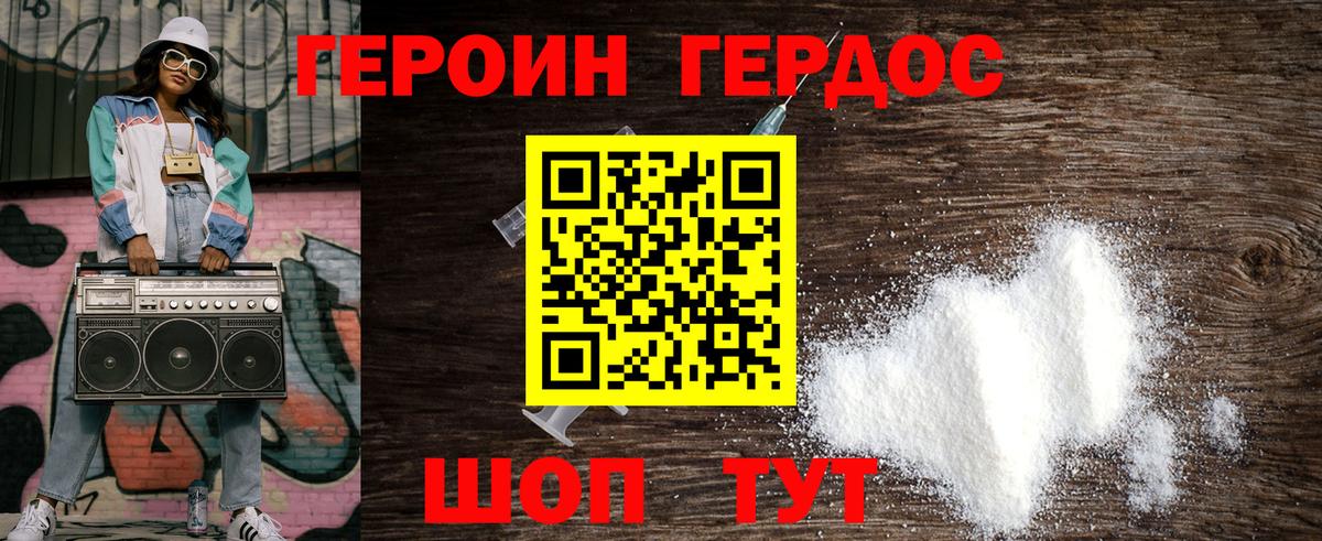 Героин хмурый  Вход с VPN  Магадан 
