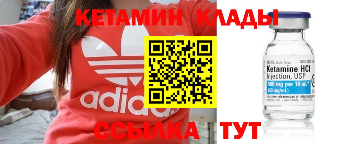 Кетамин VHQ  Вход с VPN  Магадан 