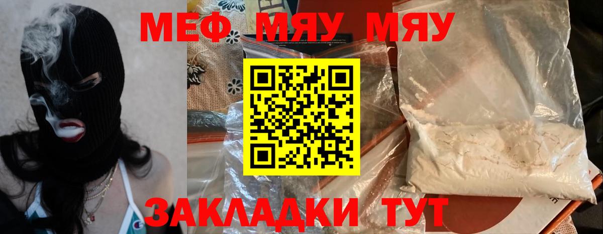 МЯУ-МЯУ  Вход с VPN  Мефедрон  Магадан  где купить наркоту  Мефедрон кристаллы 