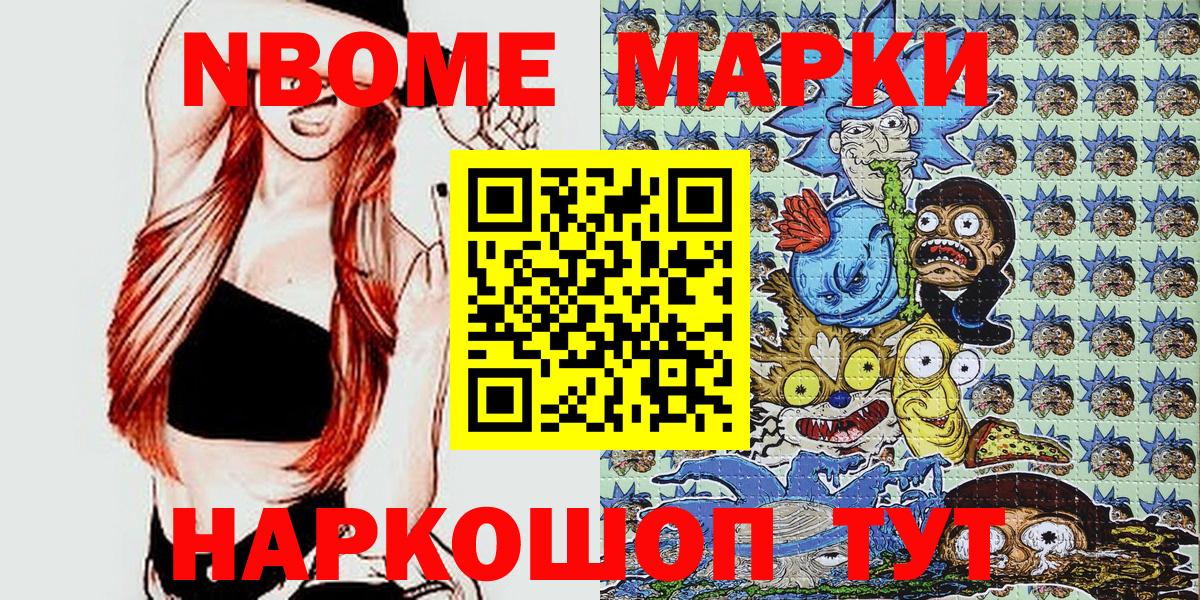 Марки N-bome 1,8мг Магадан